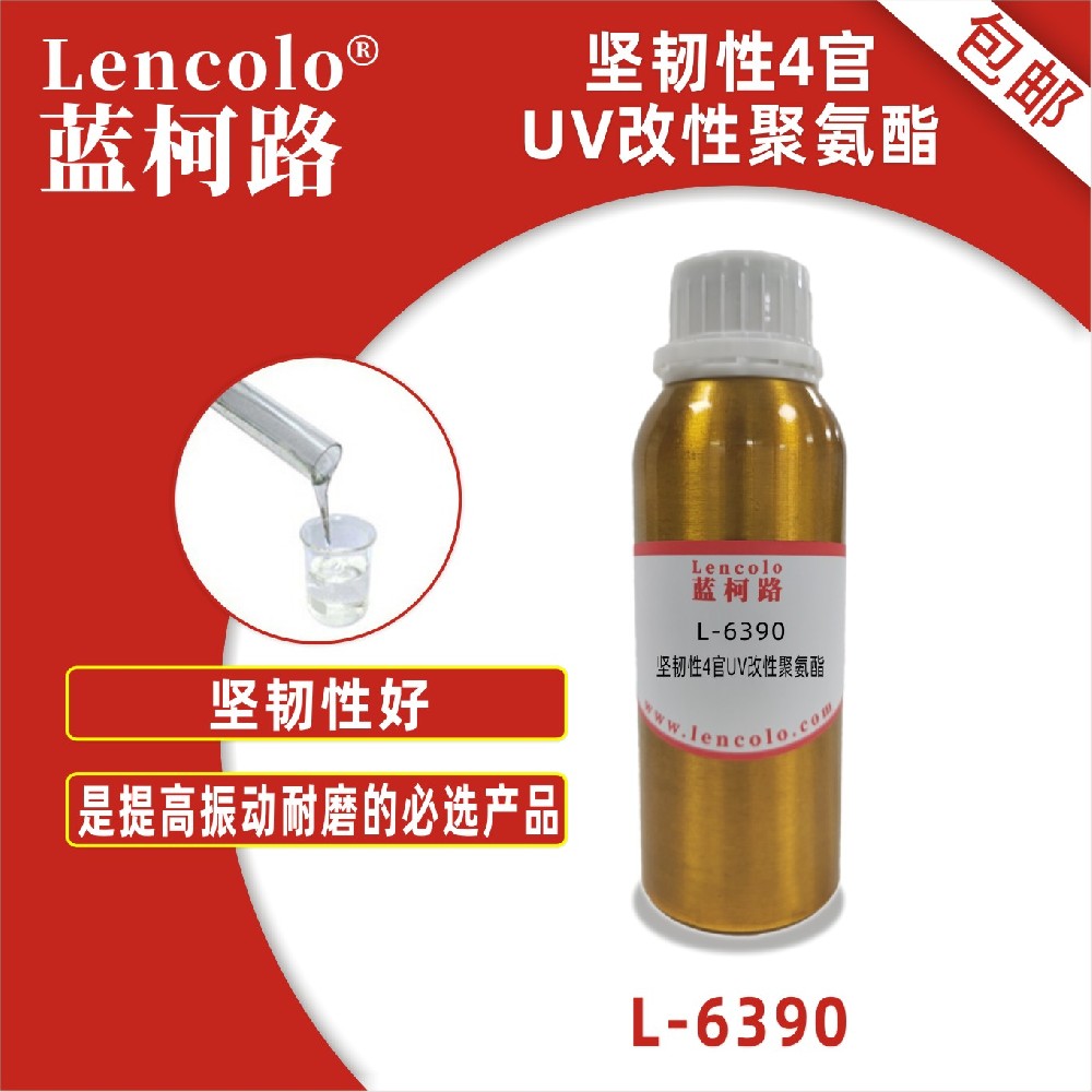 蓝柯路  L-6390 坚韧性4官UV改性聚氨酯